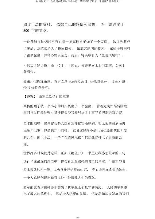 材料作文“一位裁缝在吸烟时不小心将一条高档裙子烧了一个窟窿”优秀范文