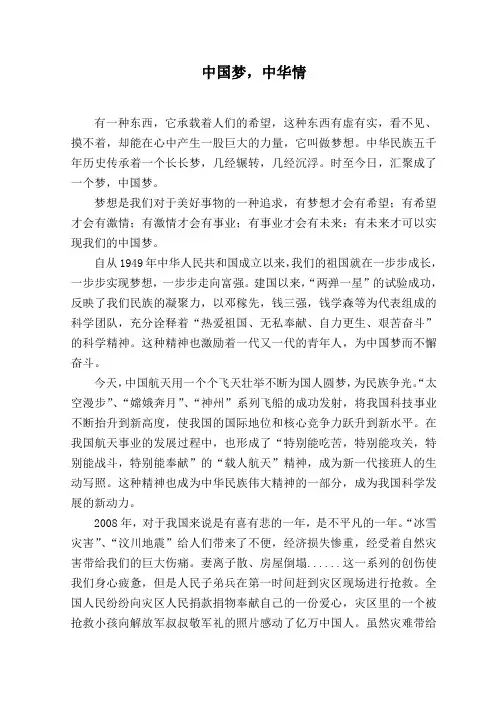 中国梦中华情征文