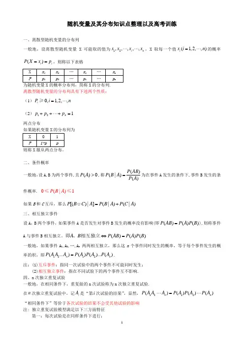 随机变量及其分布知识点整理  推荐