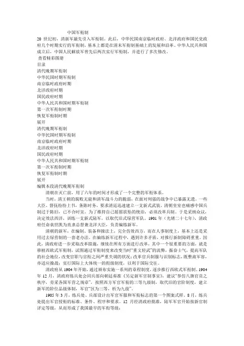 军衔制 Microsoft Word 文档