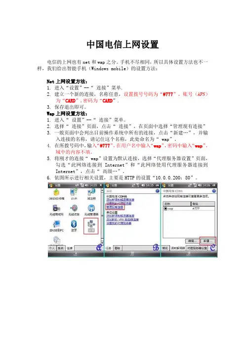 中国电信设置