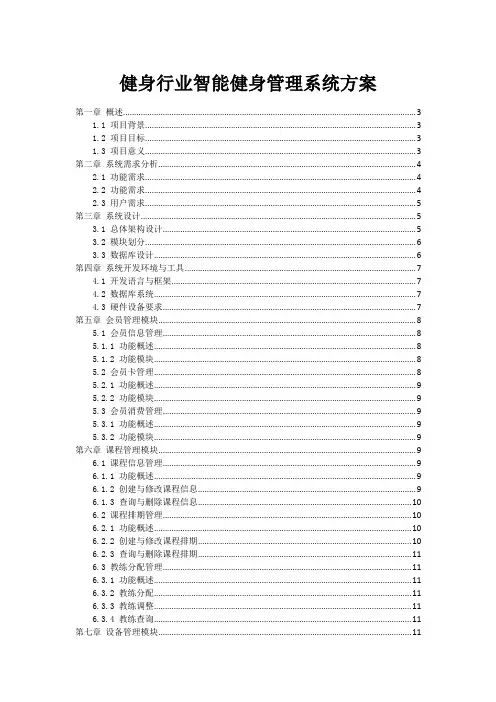 健身行业智能健身管理系统方案