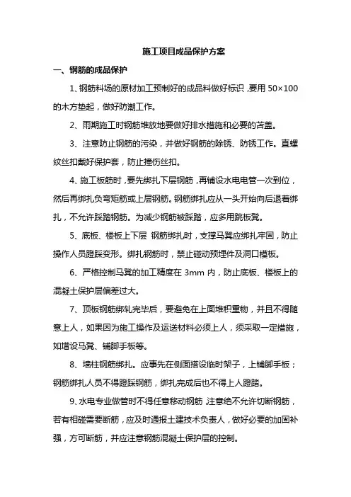施工项目成品保护方案