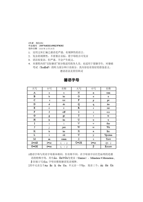 实用文库汇编之德语入门基础