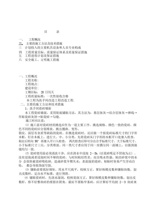 幼儿园施工组织设计1