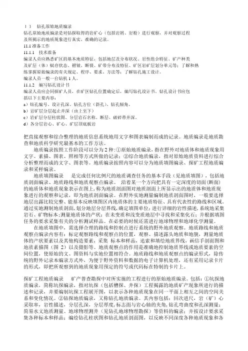 钻孔原始地质编录
