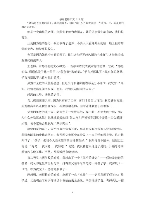 感谢老师作文(10篇)