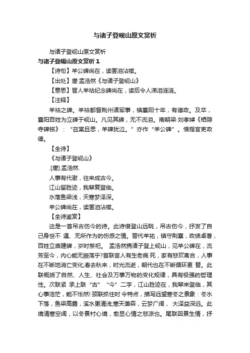 与诸子登岘山原文赏析