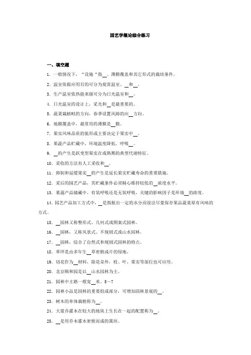 园艺学概论综合练习