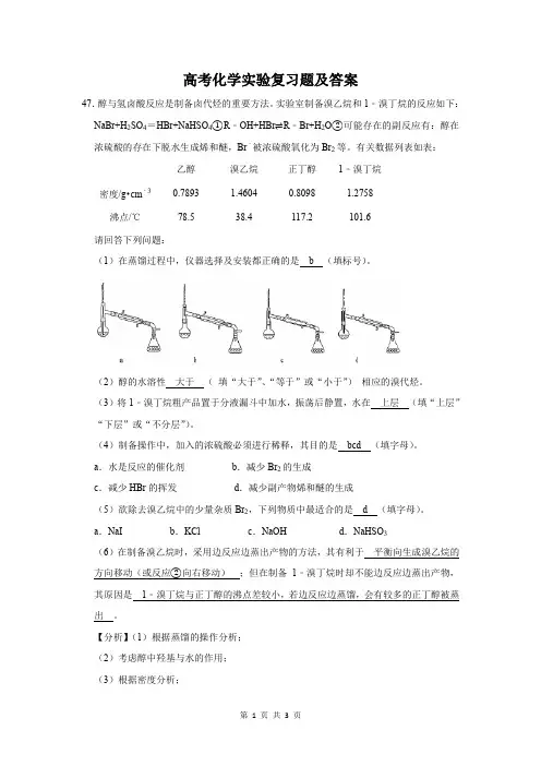 高考化学实验复习题及答案 (143)