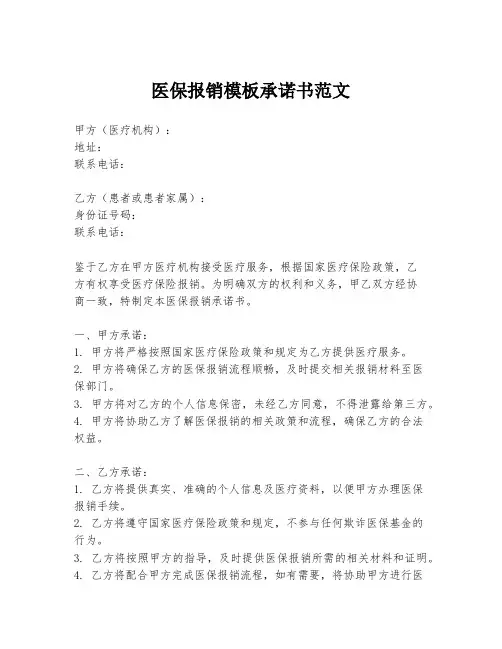 医保报销模板承诺书范文