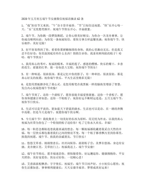 五月初五端午节安康微信祝福语摘录