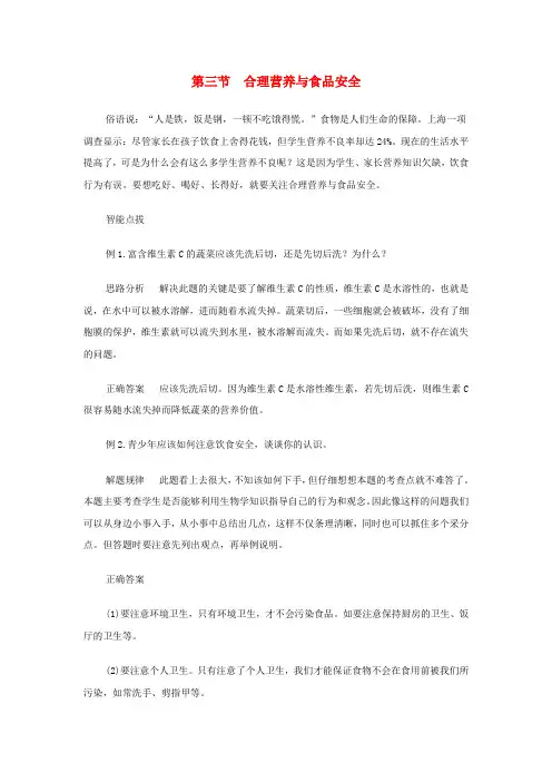 2019春七年级生物下册 第四单元 第二章 第三节 合理营养与食品安全练习题 (新版)新人教版