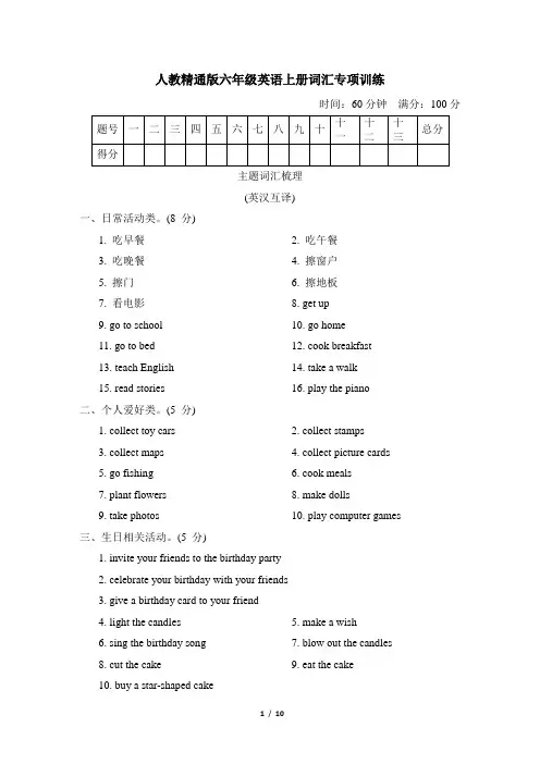 人教精通版六年级英语上册词汇专项训练含答案