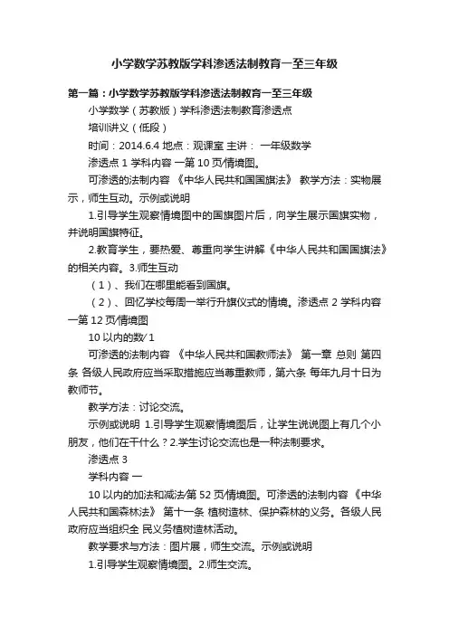 小学数学苏教版学科渗透法制教育一至三年级