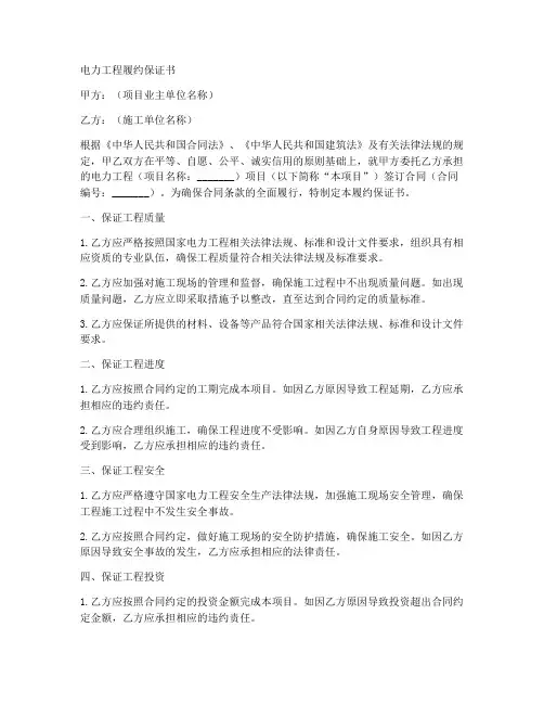 电力工程履约保证书