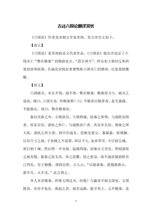 古诗六国论翻译赏析