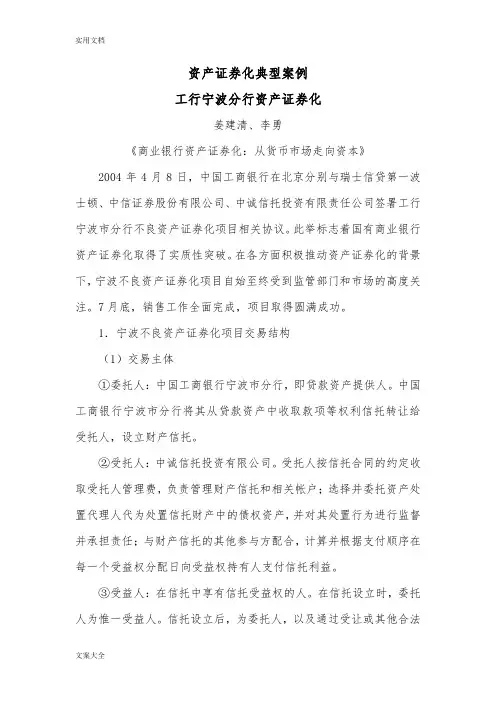 资产证券化典型案例