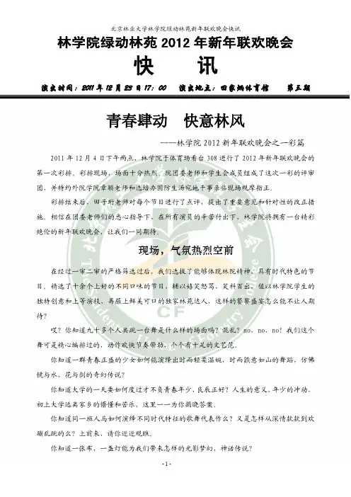 青春肆动 快意林风 - 北京林业大学林学院