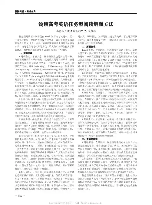 浅谈高考英语任务型阅读解题方法