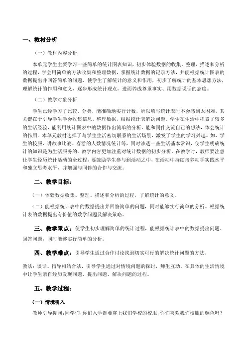 二年级数学下《统计 统计表》_2