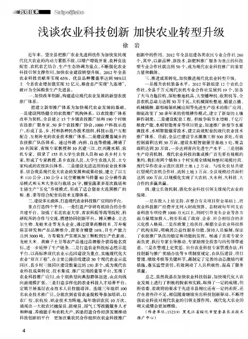 浅谈农业科技创新 加快农业转型升级