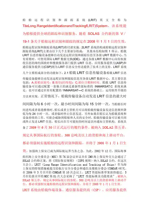 船舶远程识别和跟踪系统