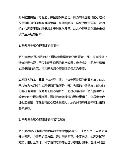幼儿园老师的心理测评指导 幼儿园老师心理