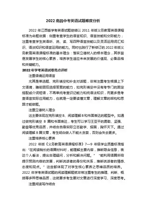 2022南昌中考英语试题难度分析