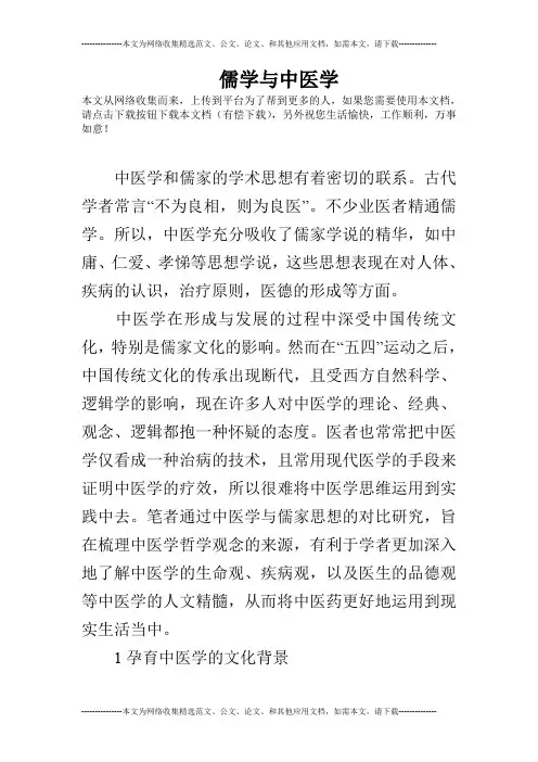 儒学与中医学