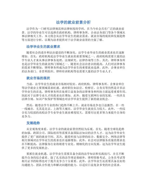 法学的就业前景分析