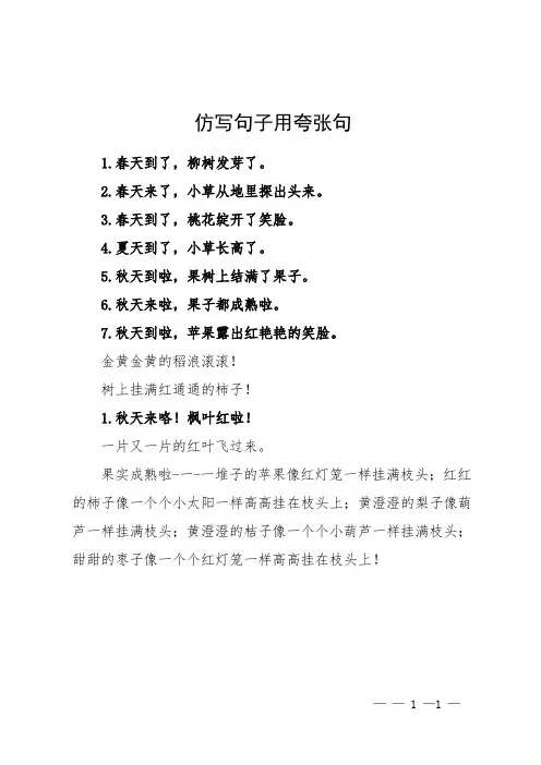 仿写句子用夸张句