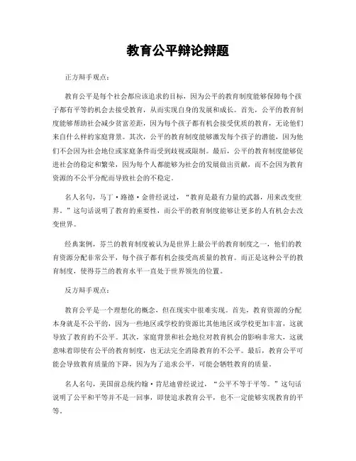 教育公平辩论辩题