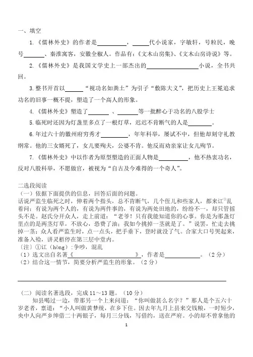 儒林外史练习题(带答案)