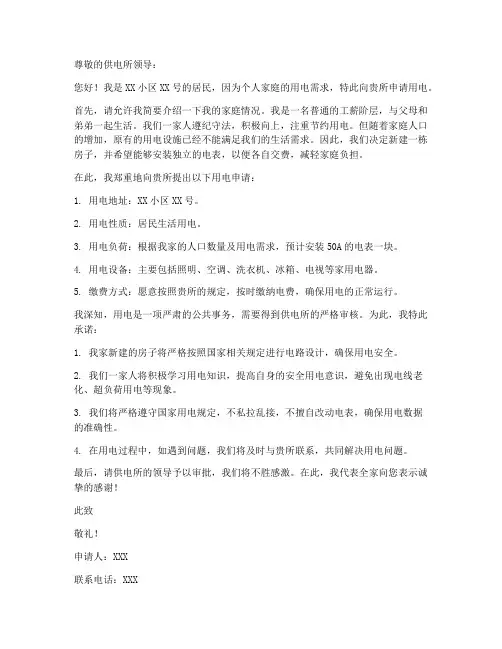 居民个人用电申请书