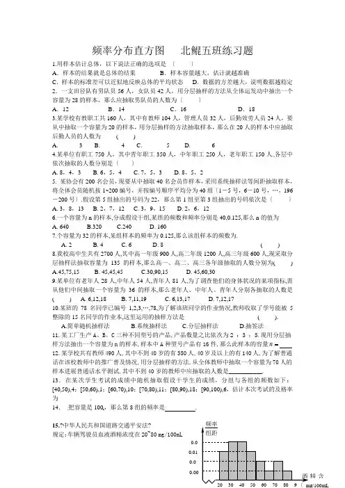 频率分布直方图考试题