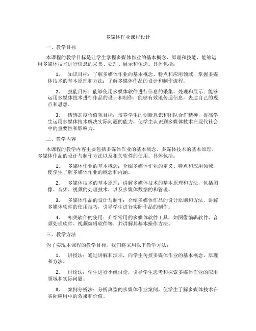 多媒体作业课程设计