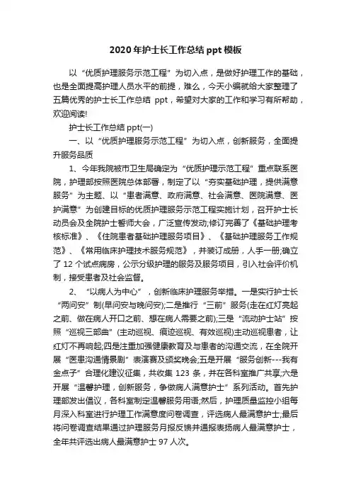 2020年护士长工作总结ppt模板