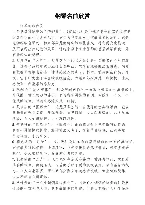 钢琴名曲欣赏