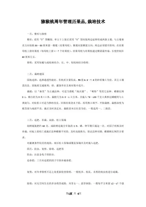 猕猴桃周年管理历果品,栽培技术