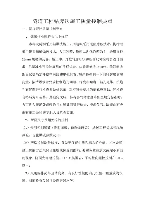 隧道工程钻爆法施工质量控制要点