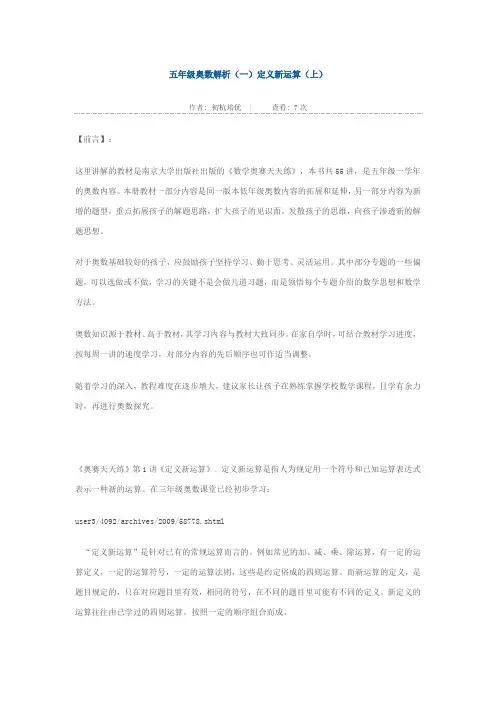 五年级奥数解析(一)定义新运算(上)