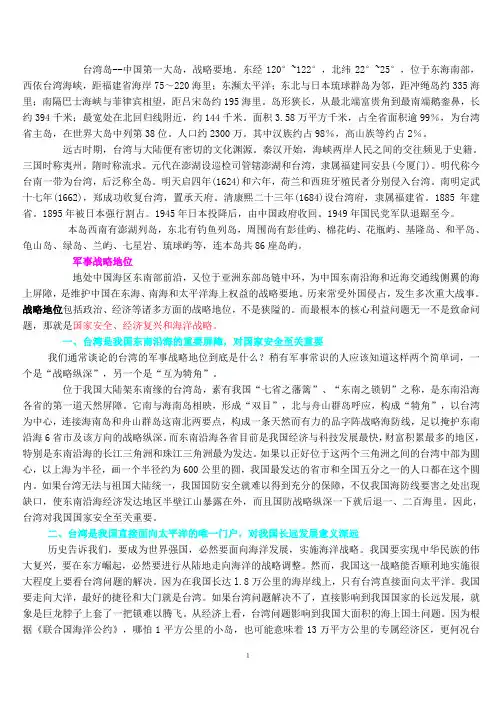 台湾对中国的重要性
