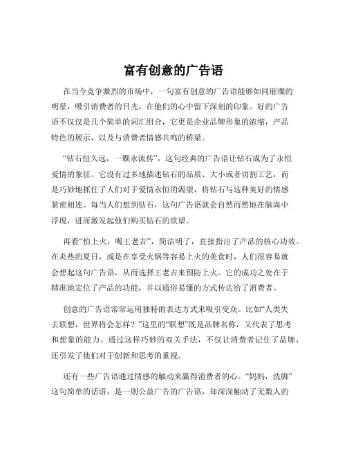 富有创意的广告语