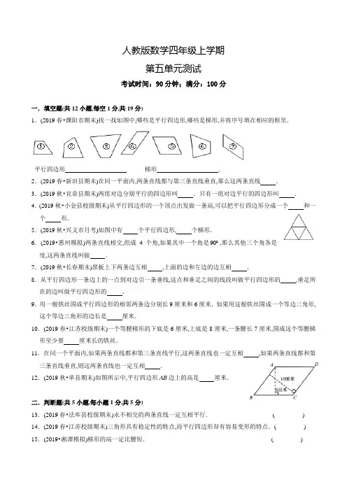 人教版数学四年级上册第五单元测试(含答案)
