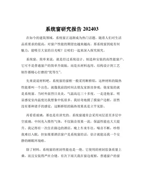 系统窗研究报告202403