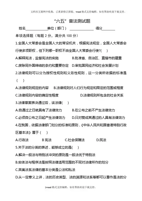 六五普法测试题