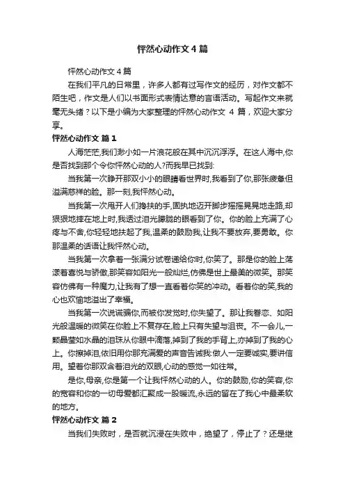 怦然心动作文4篇