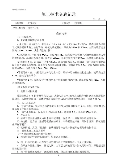 混凝土施工技术交底 - (完成)