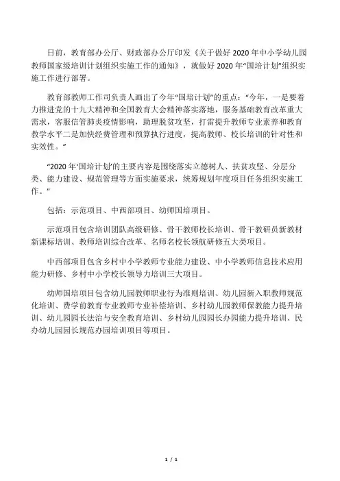 2020年中小学幼儿园教师“国培计划